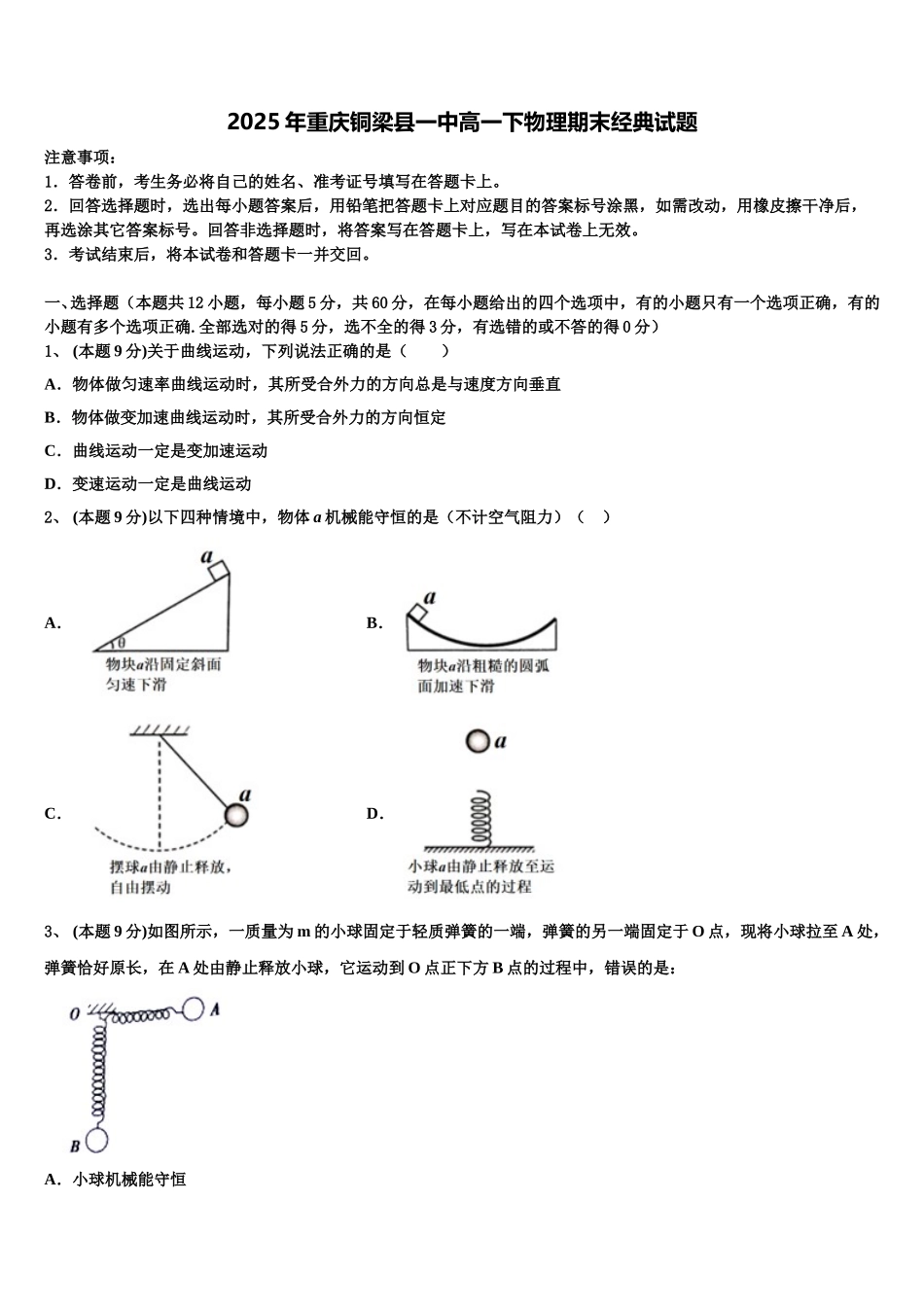 2025年重庆铜梁县一中高一下物理期末经典试题含解析_第1页