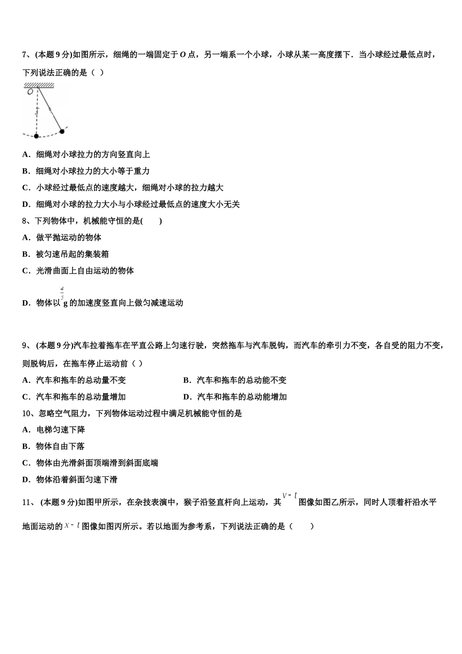2025年重庆铜梁县一中高一下物理期末经典试题含解析_第3页