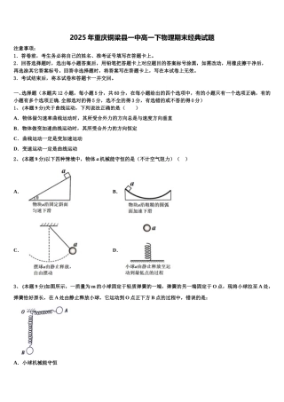2025年重庆铜梁县一中高一下物理期末经典试题含解析