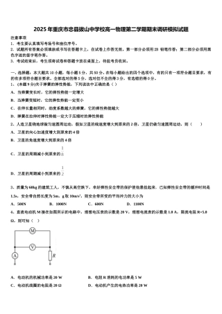 2025年重庆市忠县拔山中学校高一物理第二学期期末调研模拟试题含解析