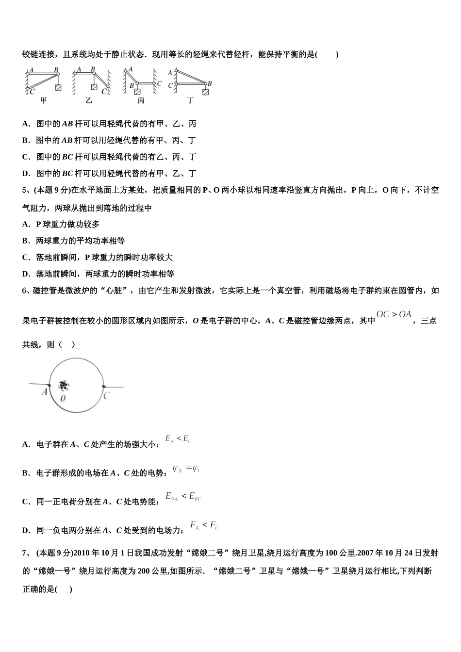 2025届重庆市九校联盟高一下物理期末监测试题含解析_第2页