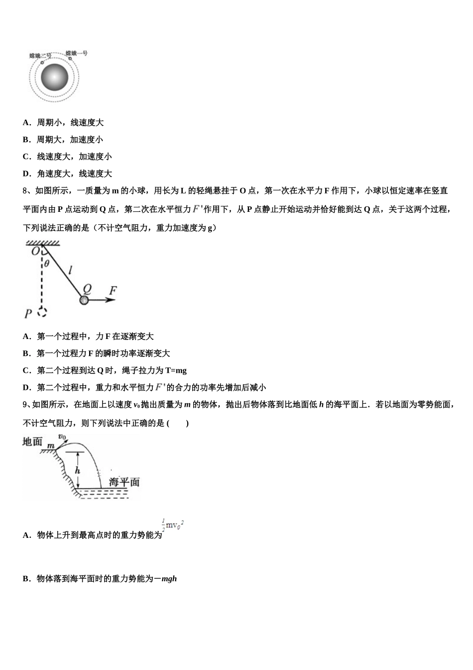2025届重庆市九校联盟高一下物理期末监测试题含解析_第3页