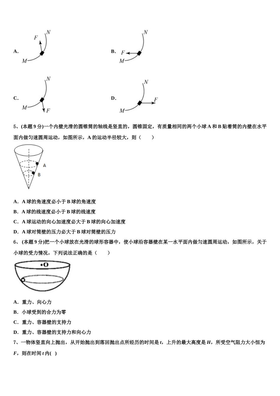 2025届重庆市云阳县物理高一第二学期期末监测试题含解析_第2页