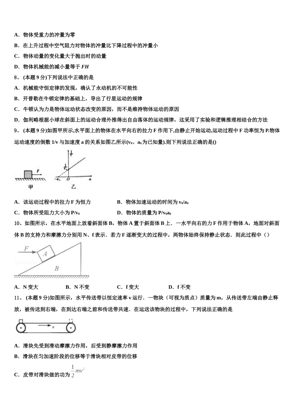 2025届重庆市云阳县物理高一第二学期期末监测试题含解析_第3页