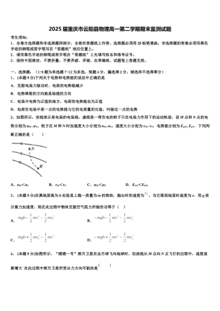 2025届重庆市云阳县物理高一第二学期期末监测试题含解析
