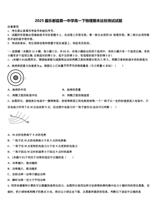 2025届乐都县第一中学高一下物理期末达标测试试题含解析