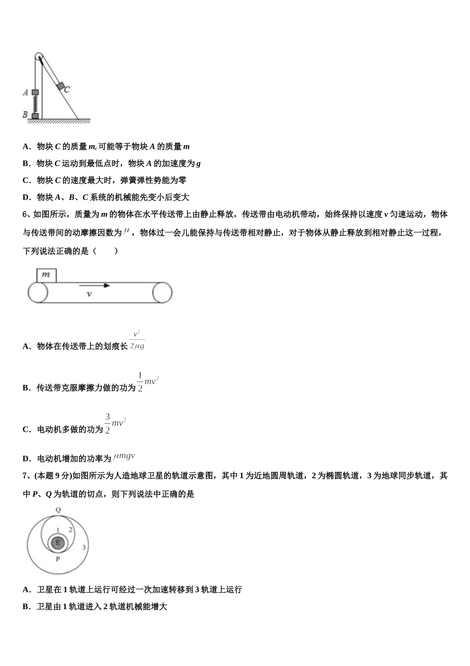 重庆市南岸区2025届高一下物理期末监测试题含解析_第2页