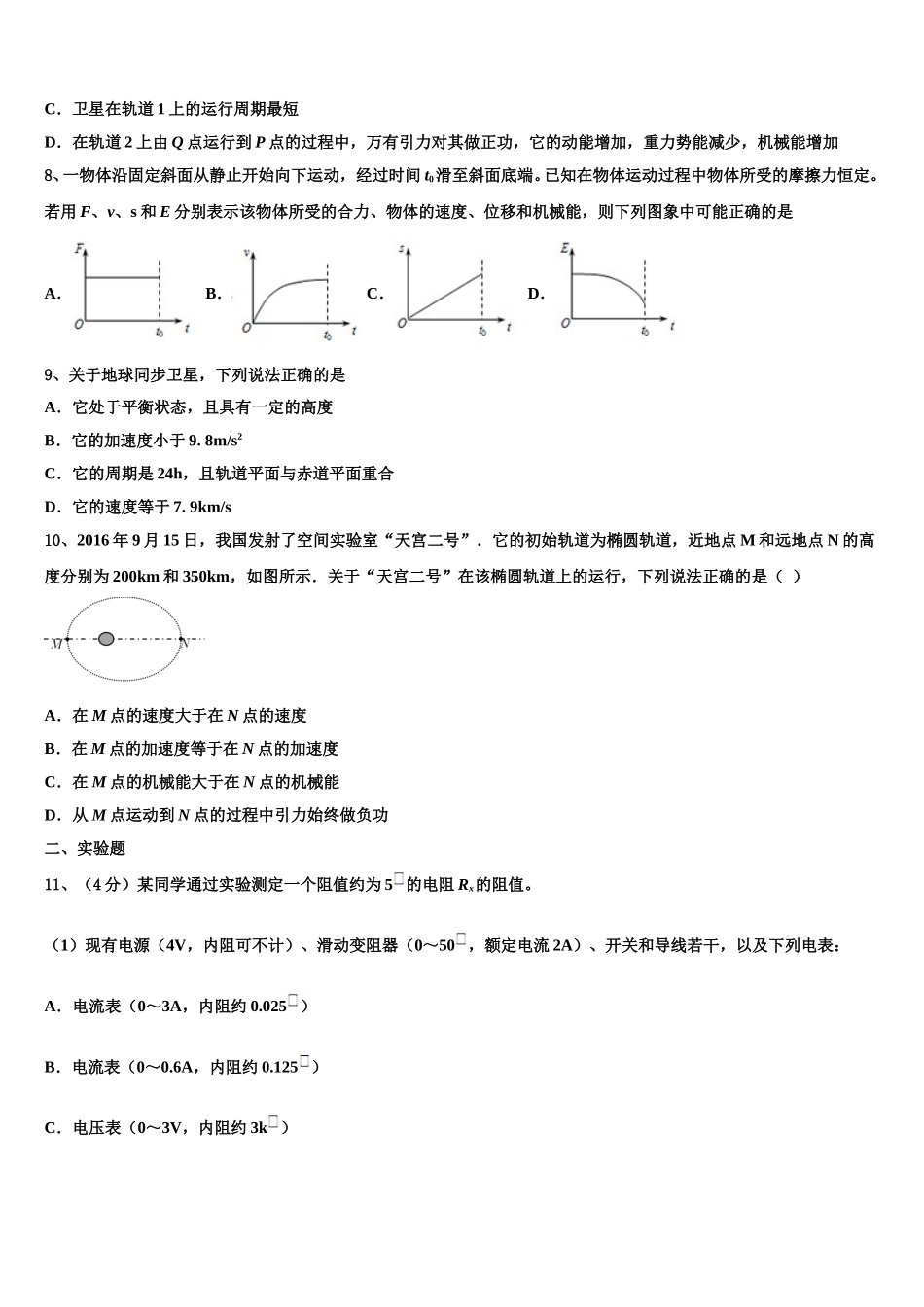 重庆市南岸区2025届高一下物理期末监测试题含解析_第3页