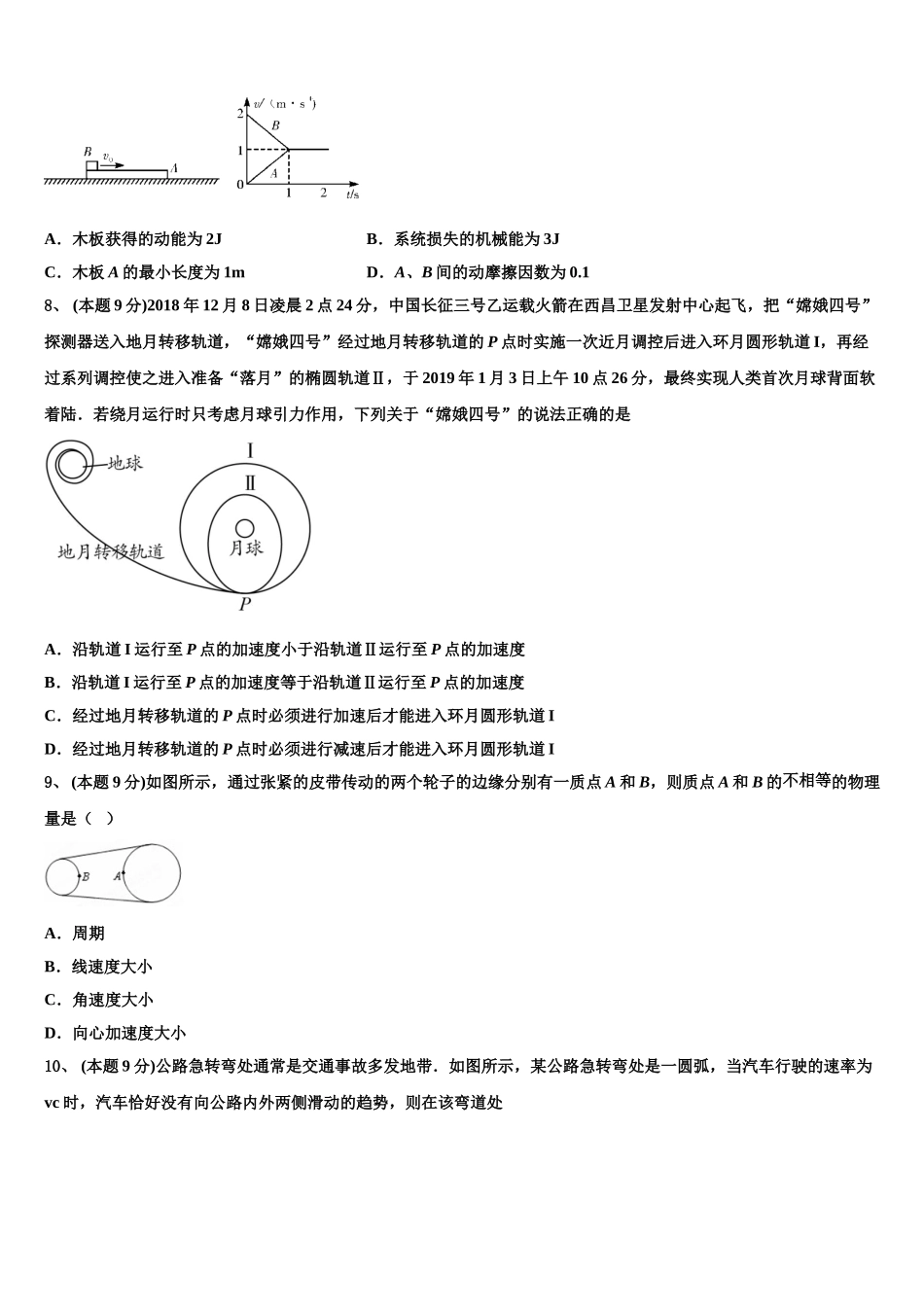 2025届重庆市广益中学校物理高一第二学期期末联考试题含解析_第3页