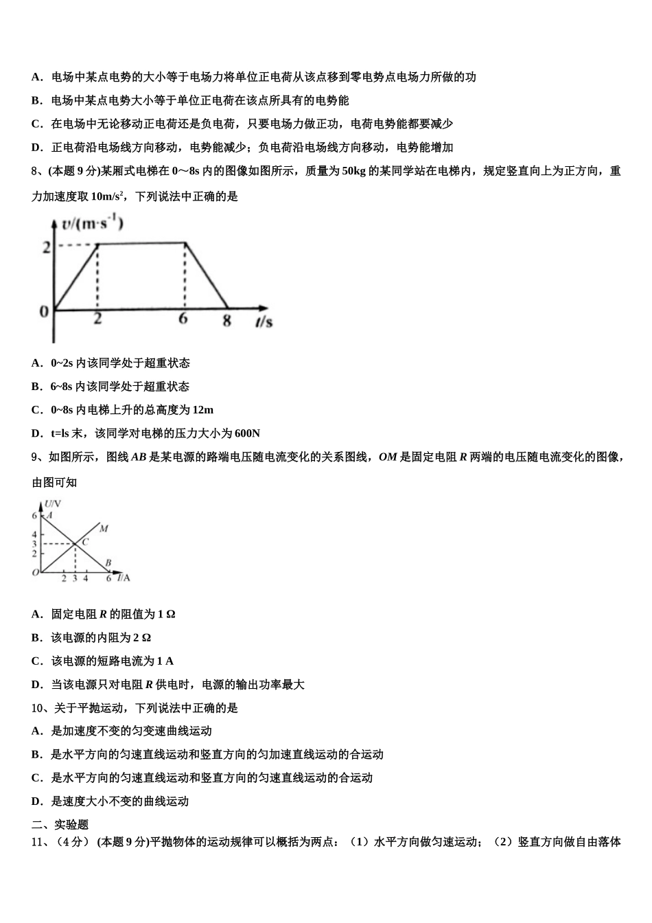重庆市綦江区2025年高一下物理期末达标检测试题含解析_第3页