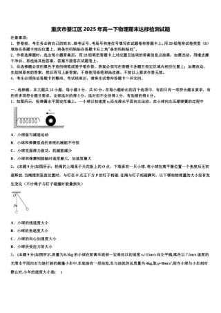重庆市綦江区2025年高一下物理期末达标检测试题含解析