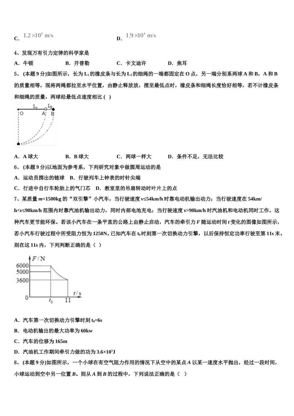 重庆市万州区2024-2025学年物理高一下期末考试模拟试题含解析_第2页