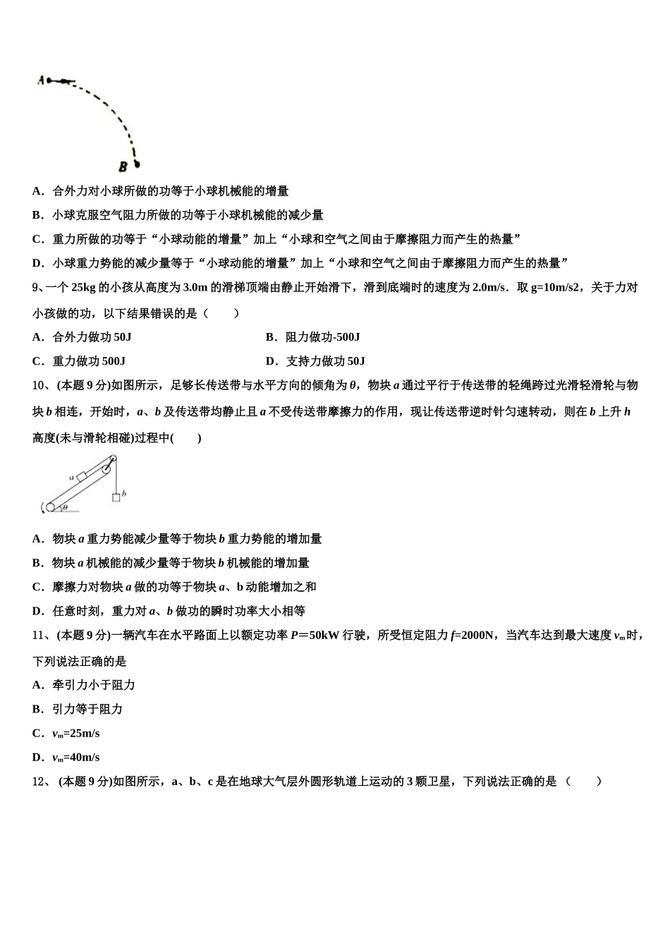 重庆市万州区2024-2025学年物理高一下期末考试模拟试题含解析_第3页