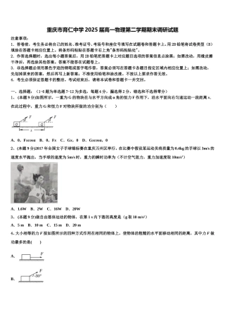 重庆市育仁中学2025届高一物理第二学期期末调研试题含解析