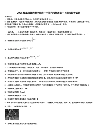 2025届东北师大附中重庆一中等六校物理高一下期末统考试题含解析
