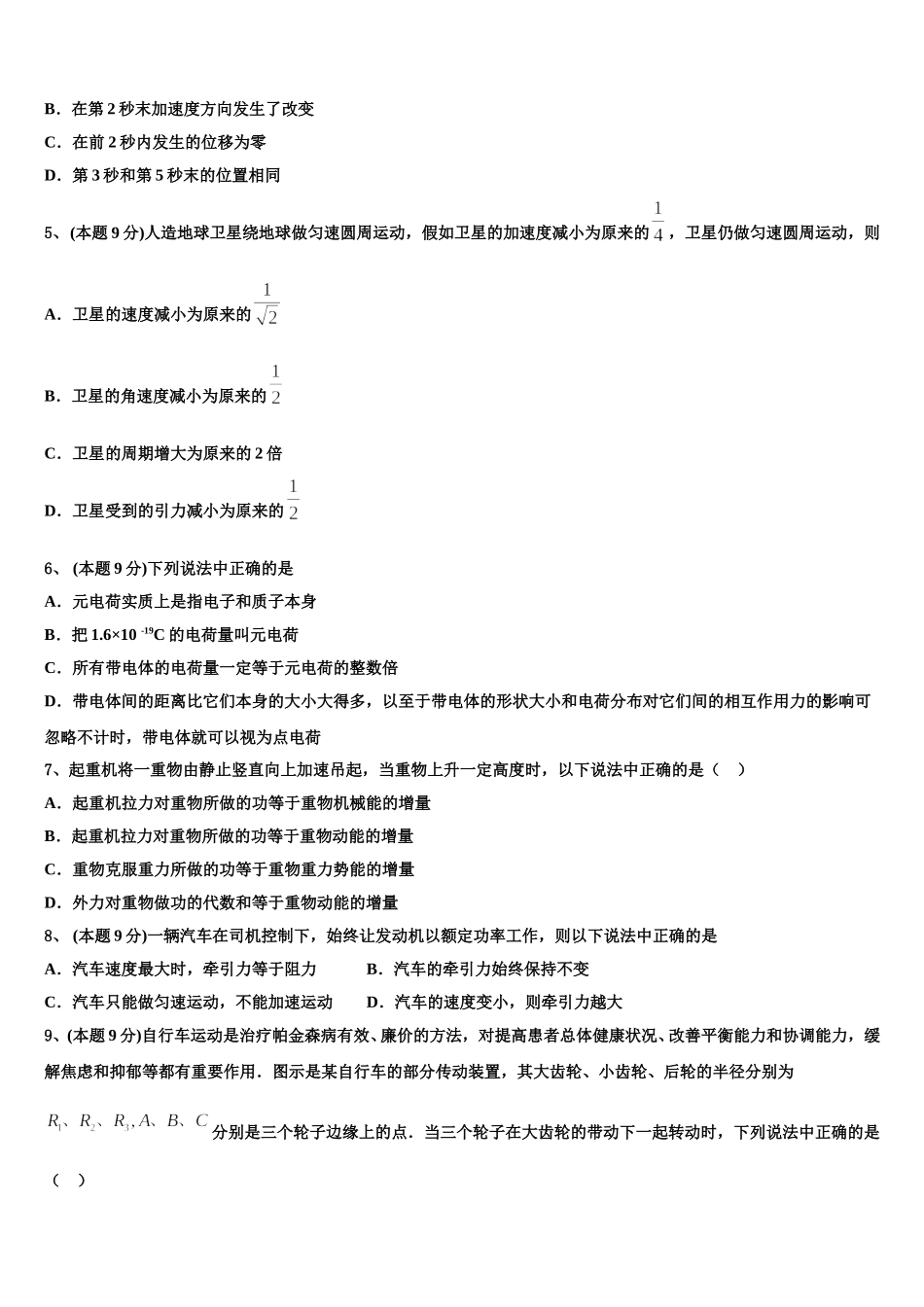2025年重庆万州沙河中学高一物理第二学期期末考试试题含解析_第2页