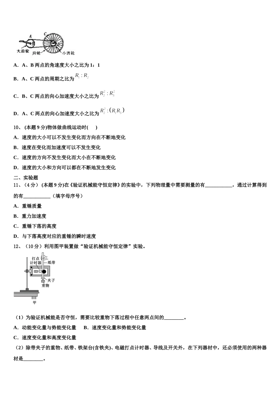 2025年重庆万州沙河中学高一物理第二学期期末考试试题含解析_第3页