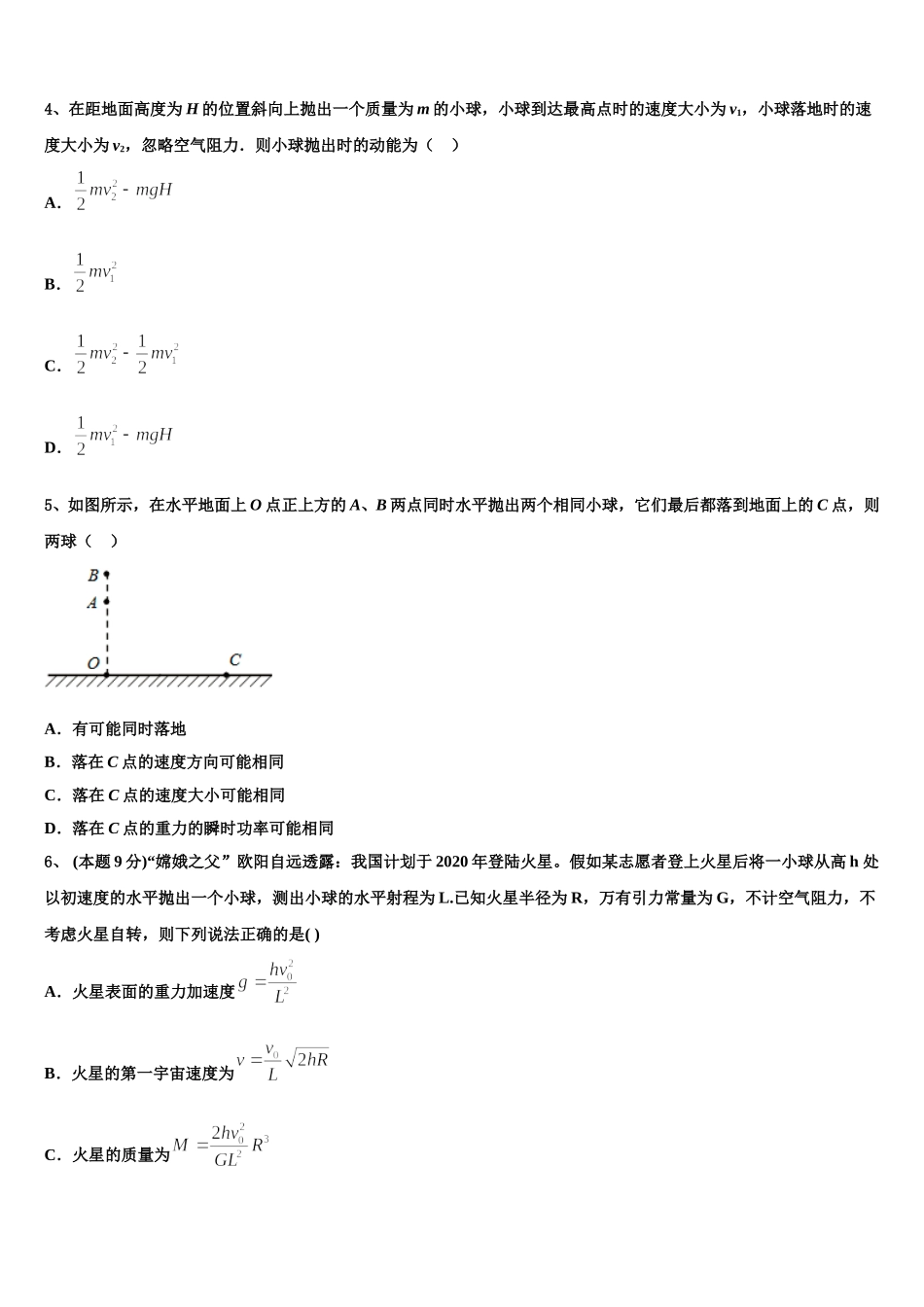 重庆一中2025年高一物理第二学期期末经典模拟试题含解析_第2页