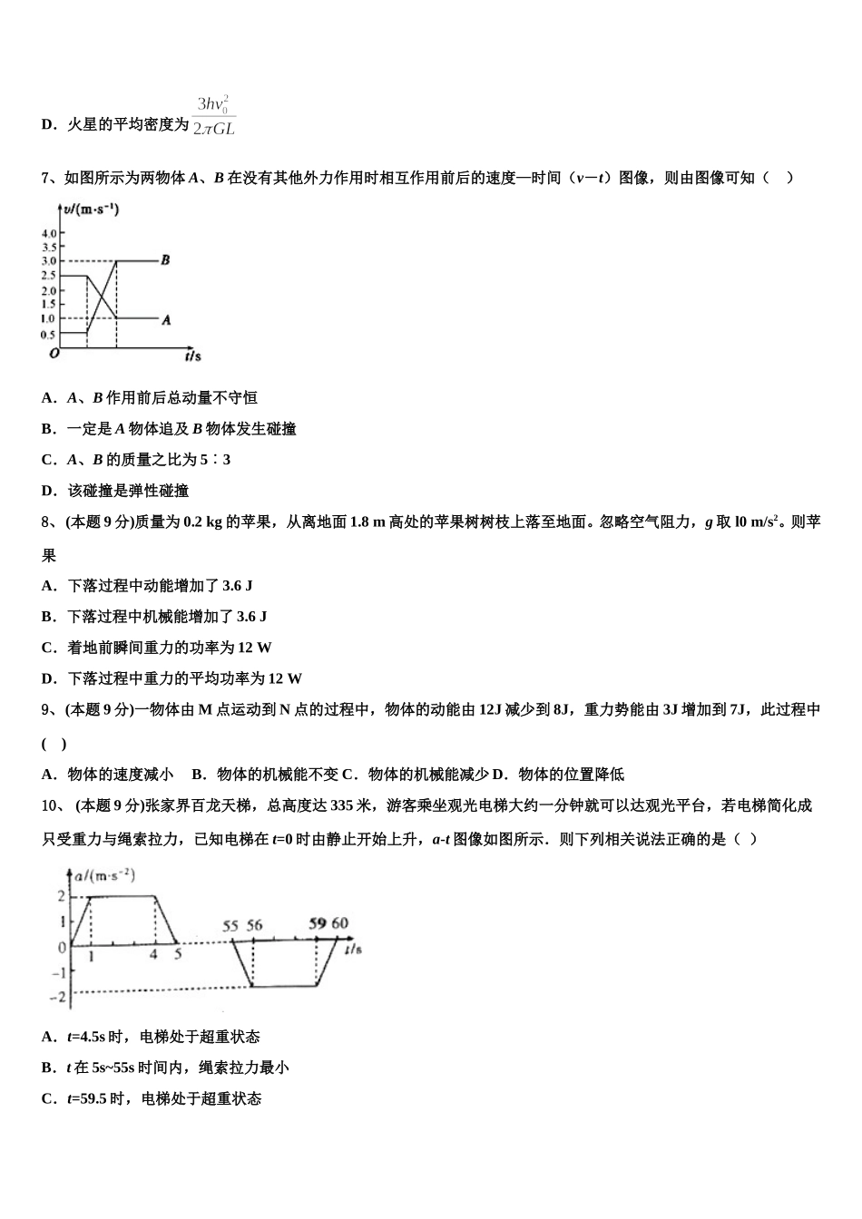 重庆一中2025年高一物理第二学期期末经典模拟试题含解析_第3页