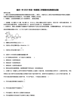 重庆一中2025年高一物理第二学期期末经典模拟试题含解析