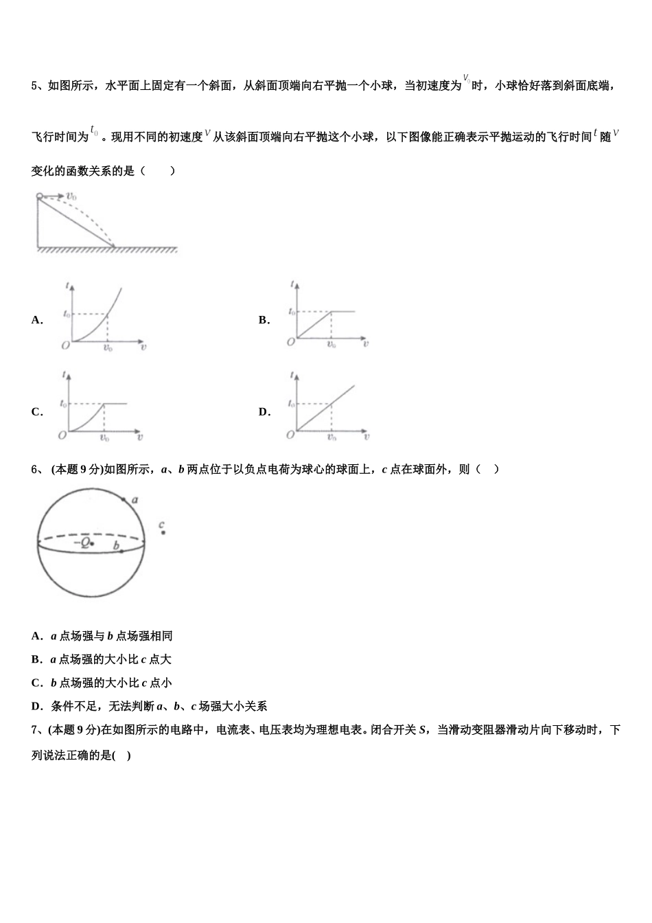 重庆市江津区第六中学2024-2025学年物理高一第二学期期末统考模拟试题含解析_第2页