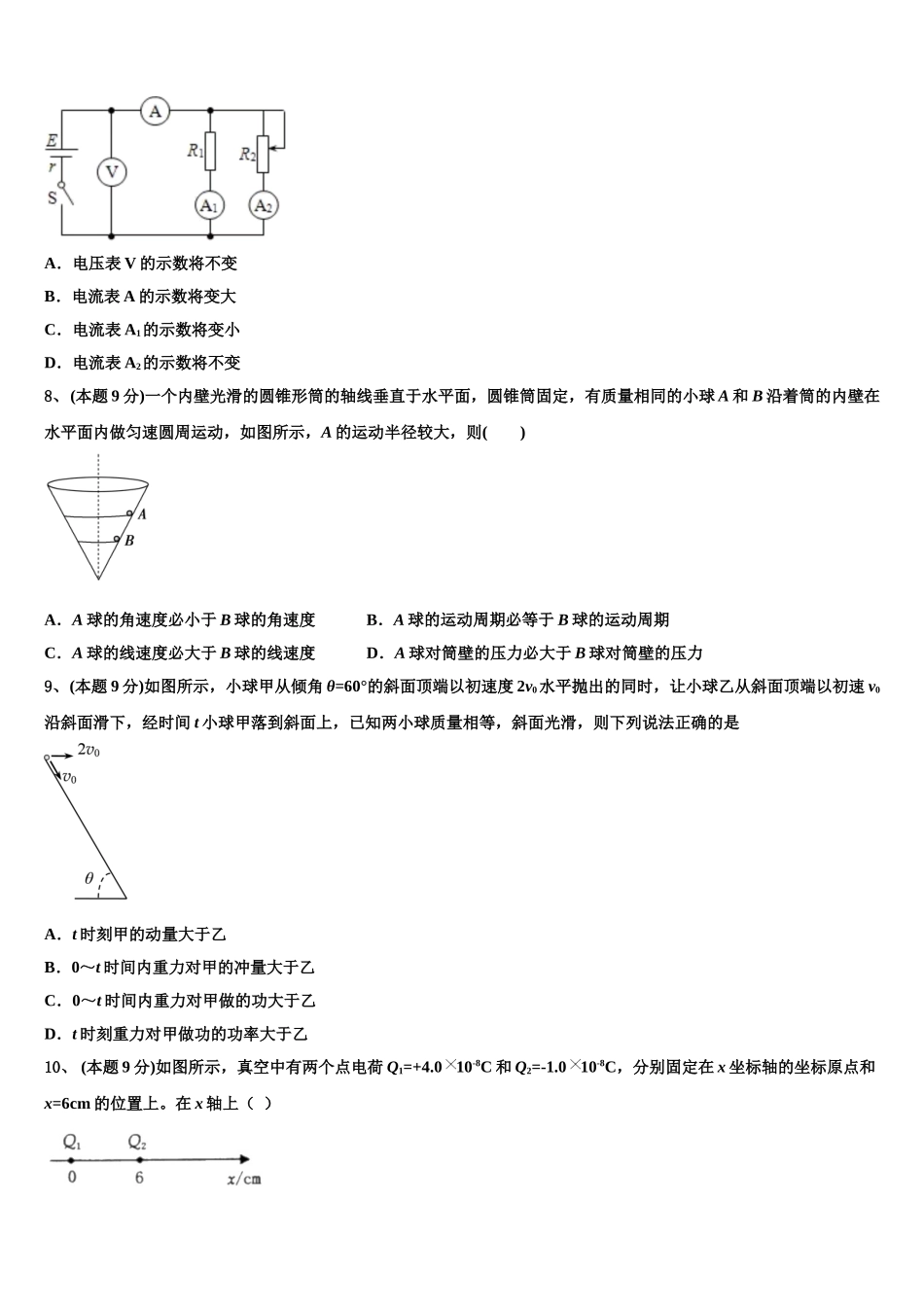 重庆市江津区第六中学2024-2025学年物理高一第二学期期末统考模拟试题含解析_第3页
