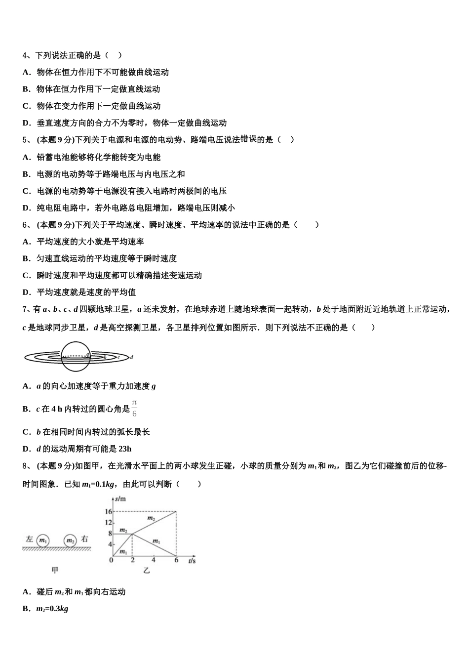 重庆市江津区2025届高一下物理期末考试模拟试题含解析_第2页