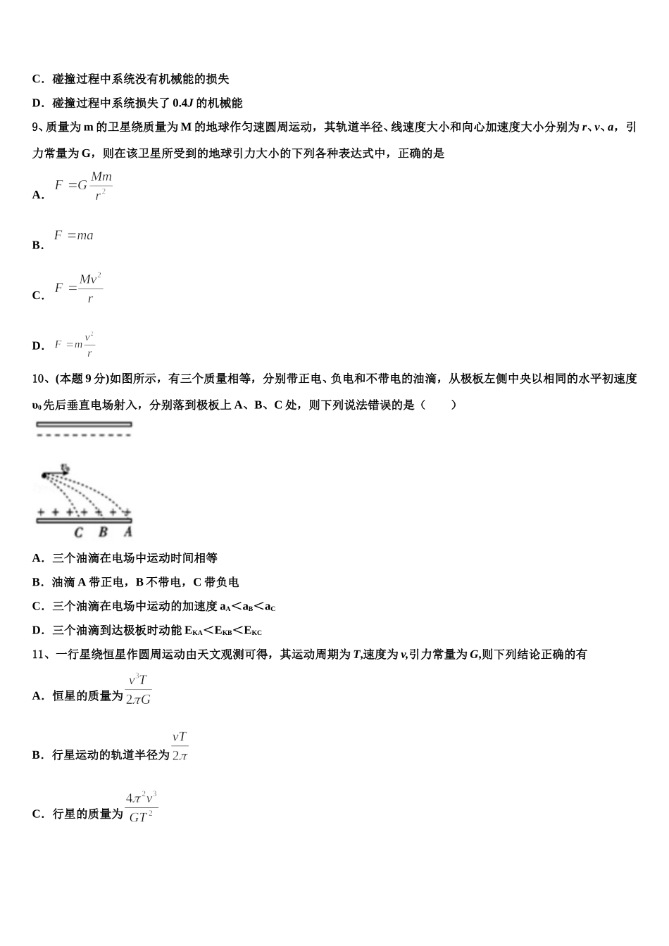 重庆市江津区2025届高一下物理期末考试模拟试题含解析_第3页