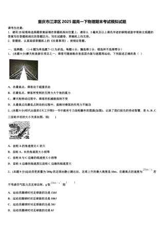 重庆市江津区2025届高一下物理期末考试模拟试题含解析