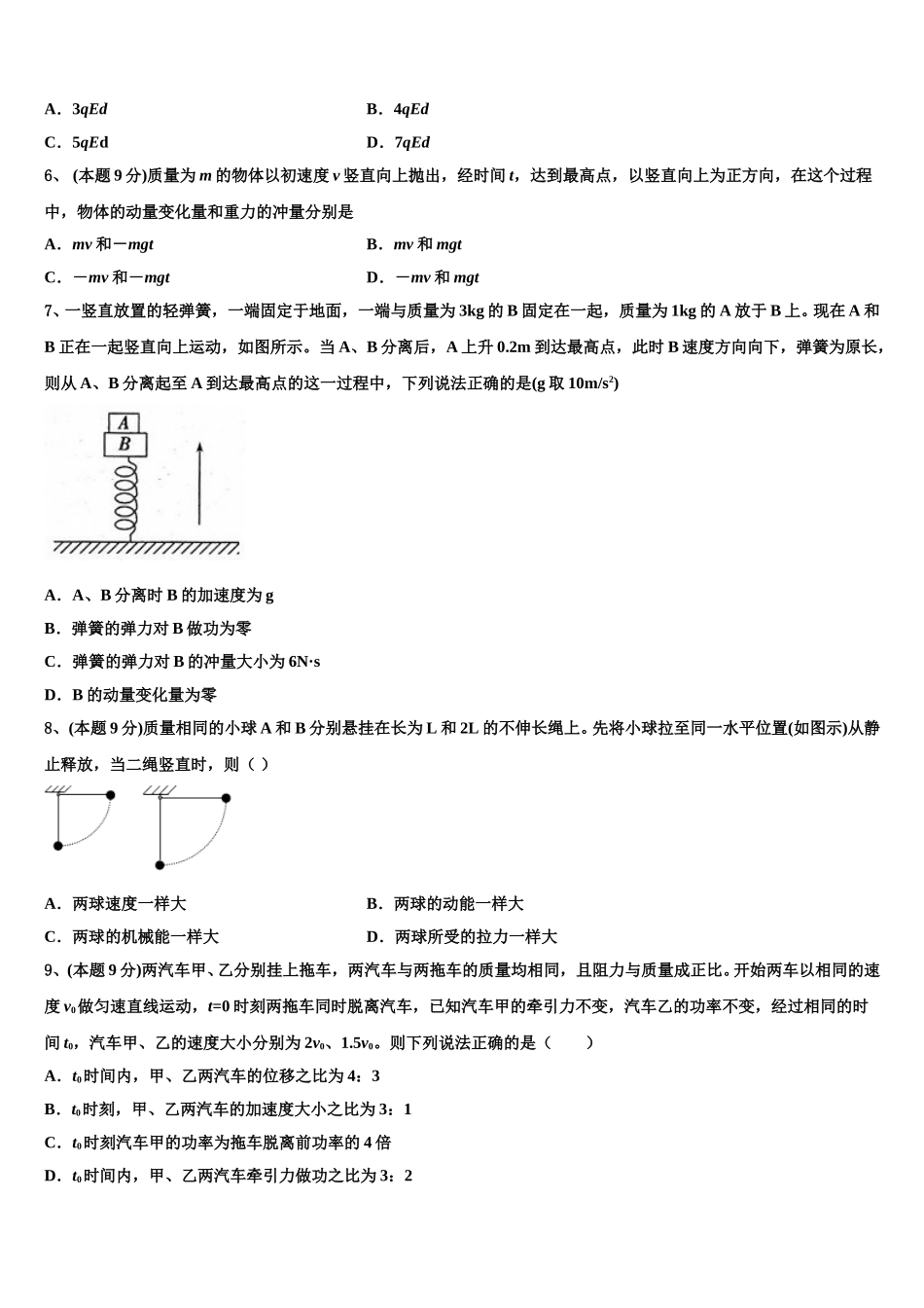2025届重庆市高高一物理第二学期期末调研模拟试题含解析_第2页
