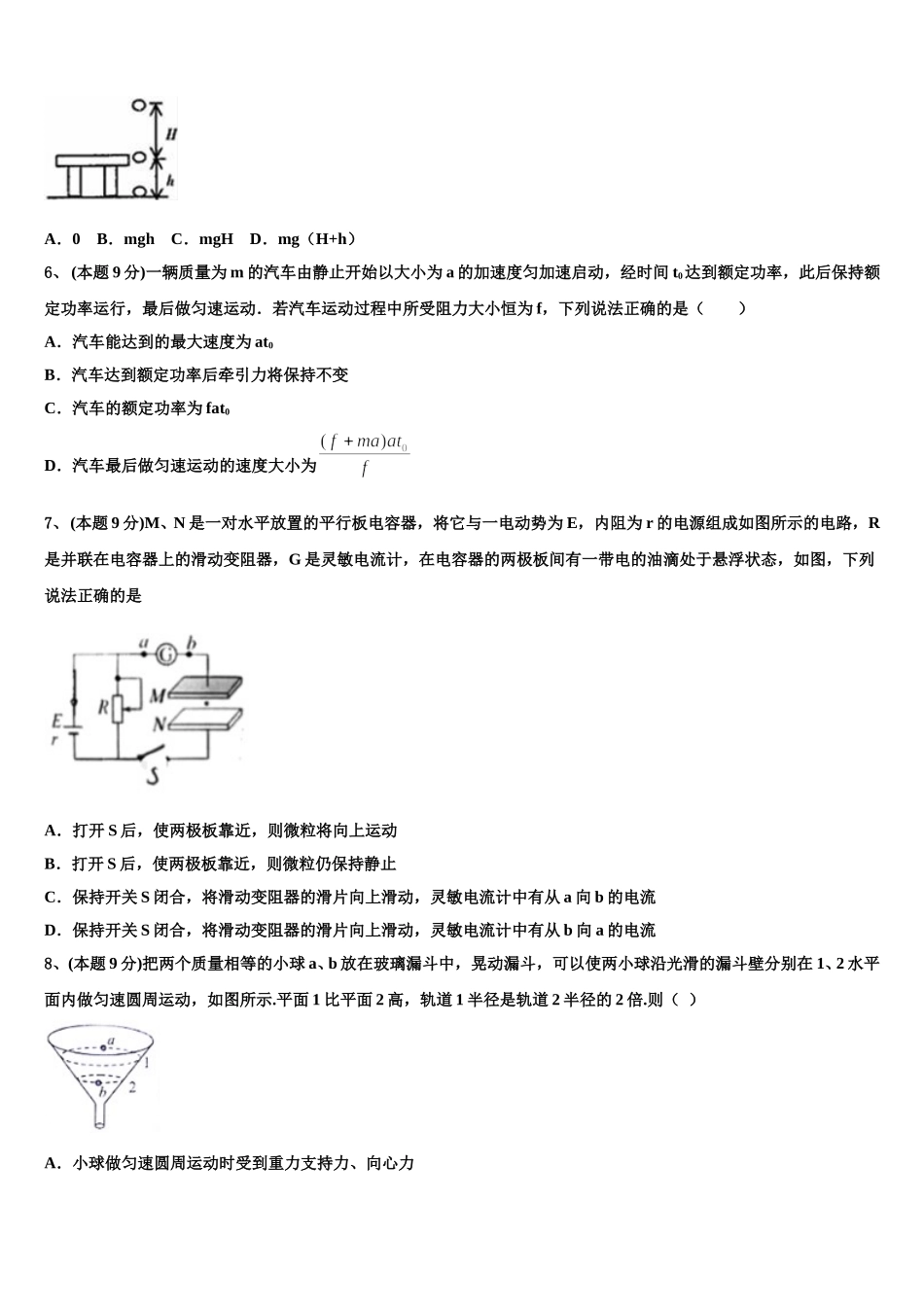 重庆七中2025届物理高一第二学期期末考试模拟试题含解析_第2页