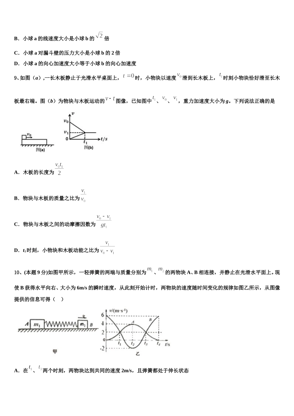 重庆七中2025届物理高一第二学期期末考试模拟试题含解析_第3页