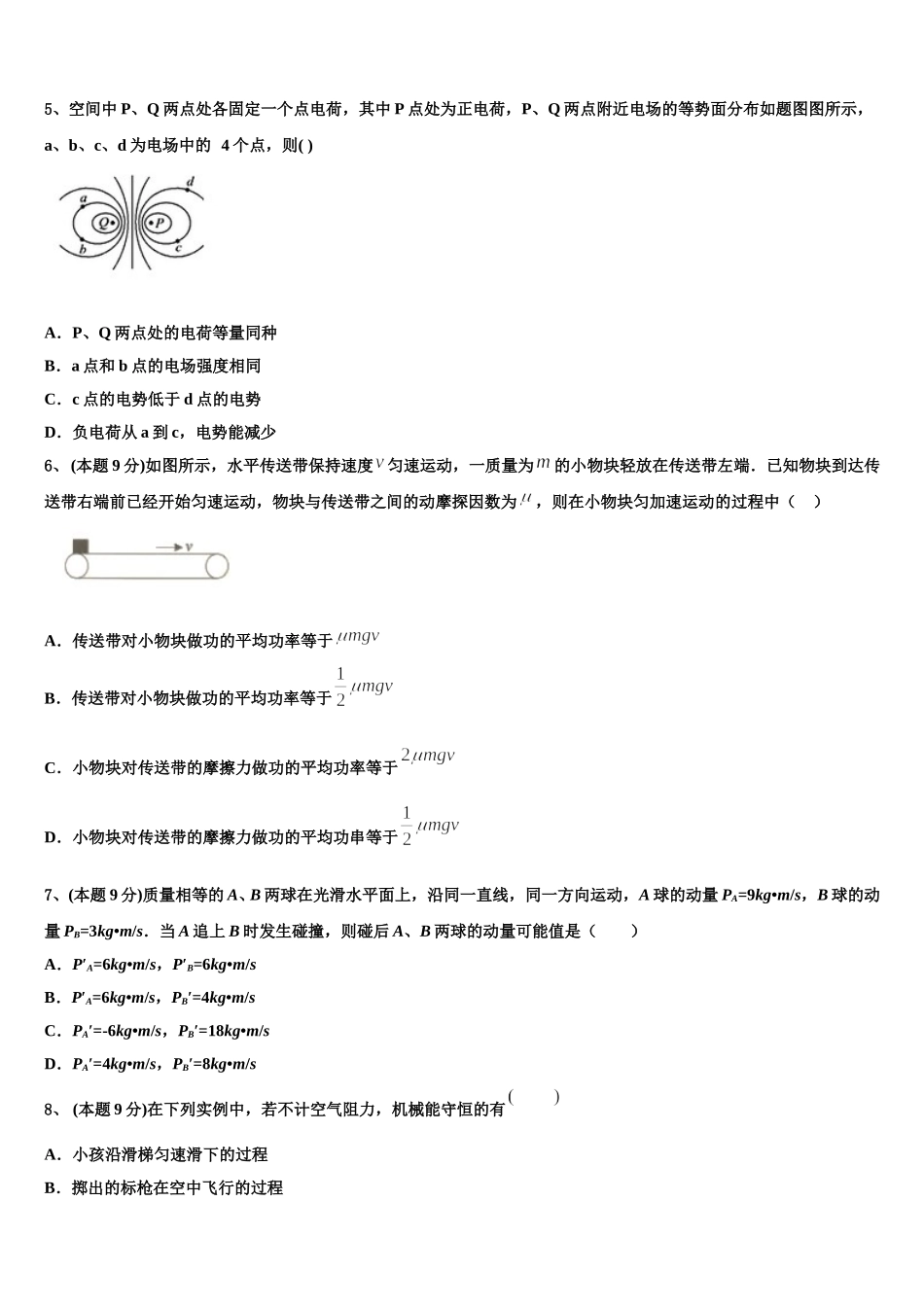 重庆铜梁县一中2025年高一物理第二学期期末质量检测模拟试题含解析_第2页