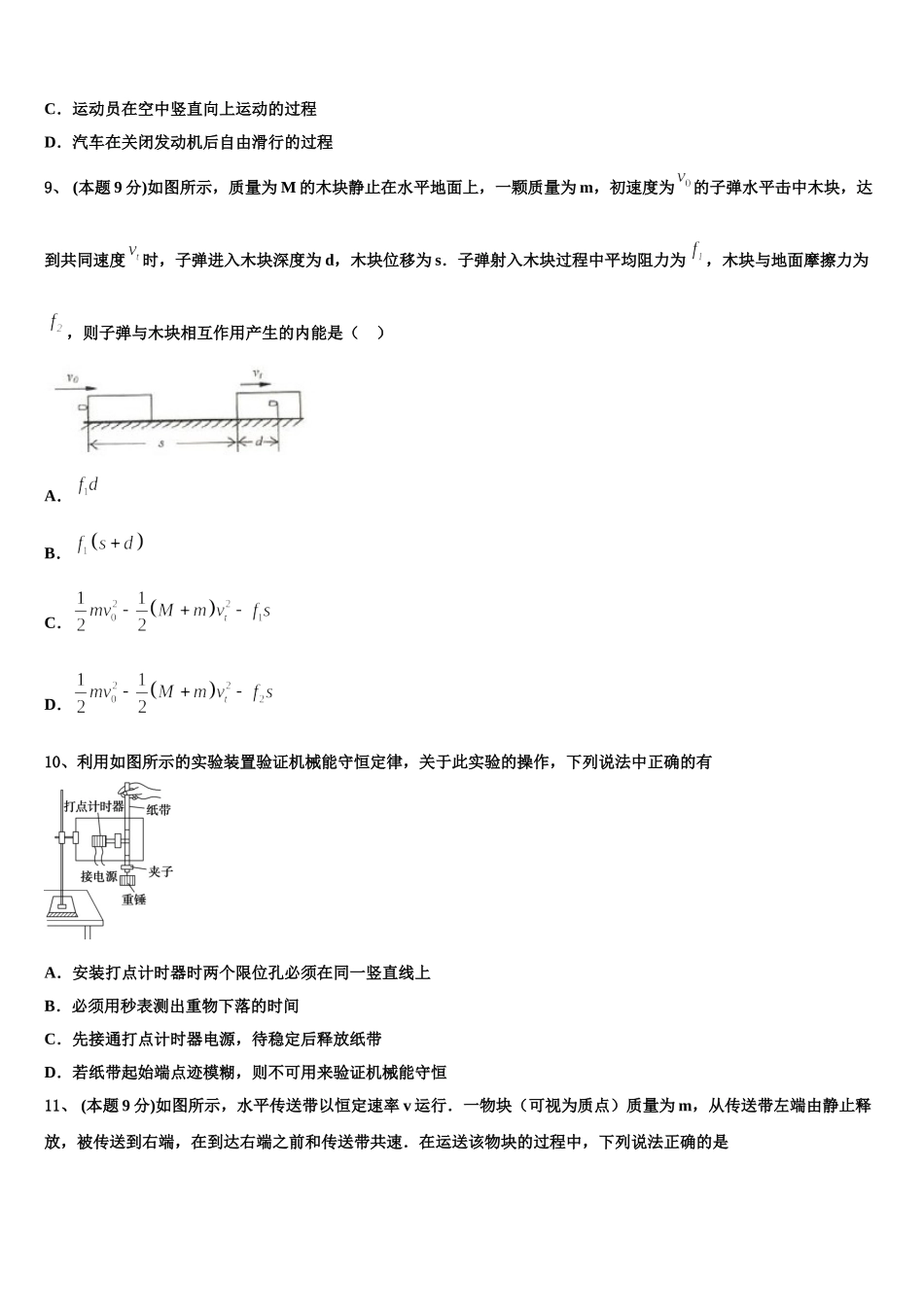 重庆铜梁县一中2025年高一物理第二学期期末质量检测模拟试题含解析_第3页