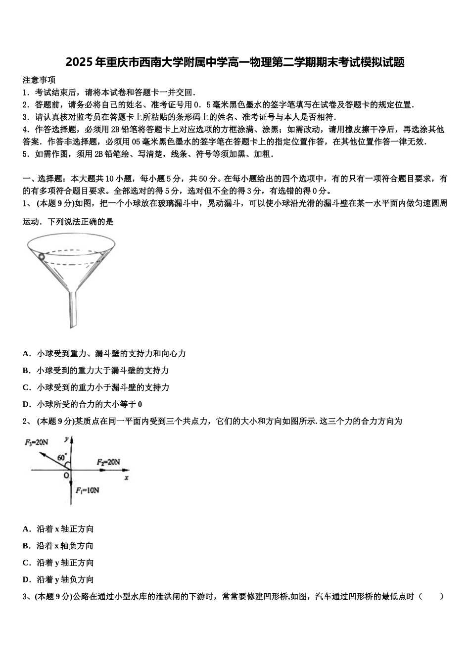 2025年重庆市西南大学附属中学高一物理第二学期期末考试模拟试题含解析_第1页