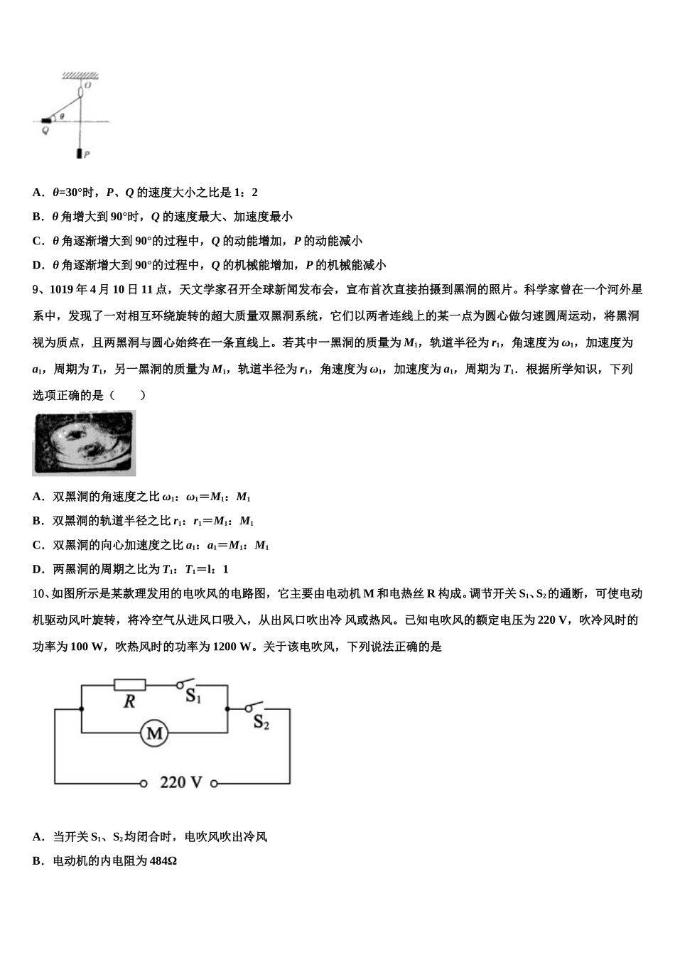 2025年重庆市西南大学附属中学高一物理第二学期期末考试模拟试题含解析_第3页