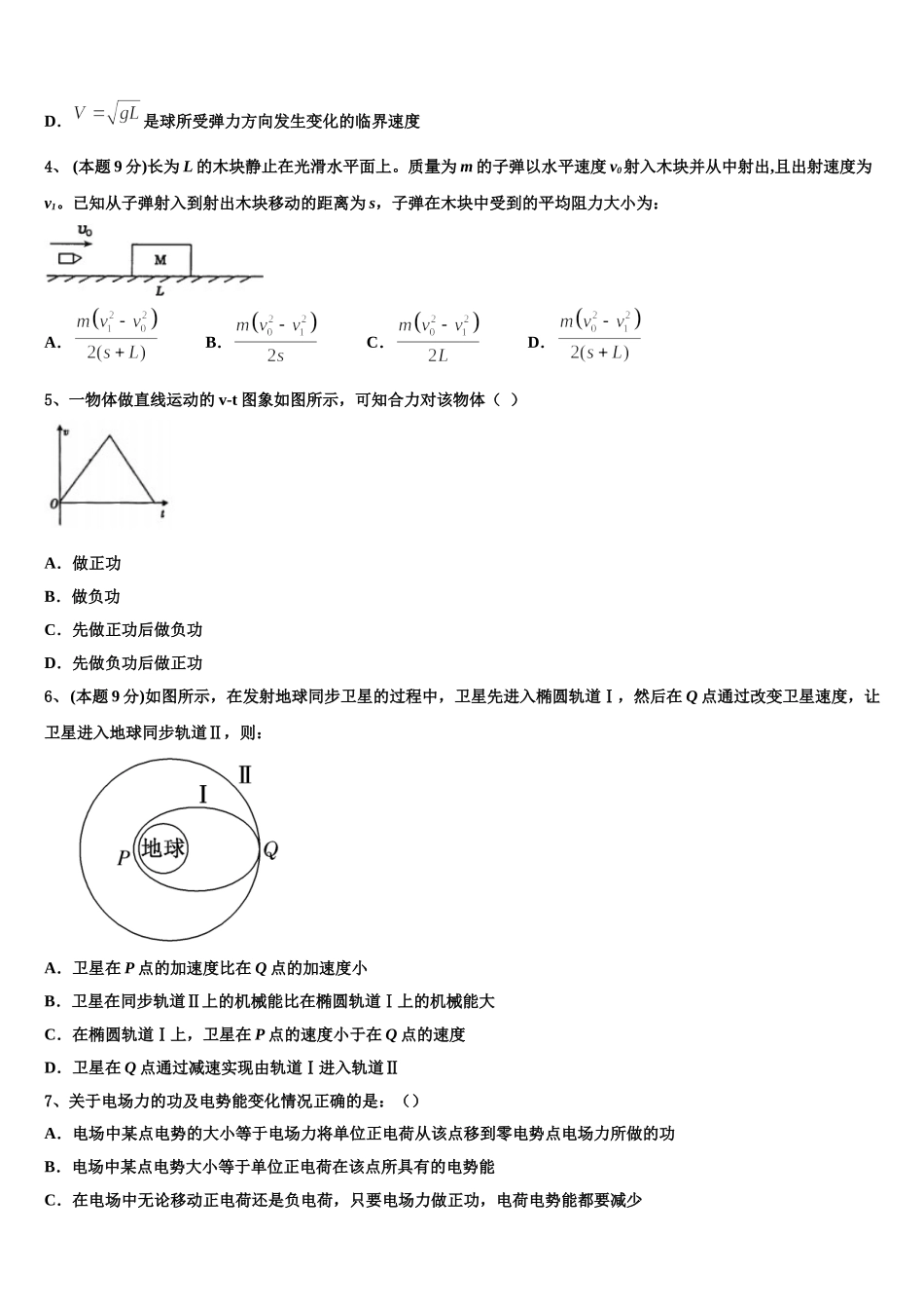 重庆万州沙河中学2025年高一下物理期末学业水平测试试题含解析_第2页
