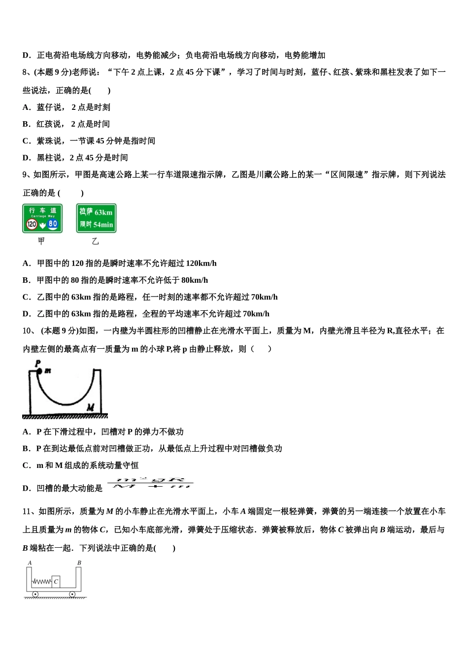 重庆万州沙河中学2025年高一下物理期末学业水平测试试题含解析_第3页