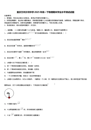 重庆万州沙河中学2025年高一下物理期末学业水平测试试题含解析
