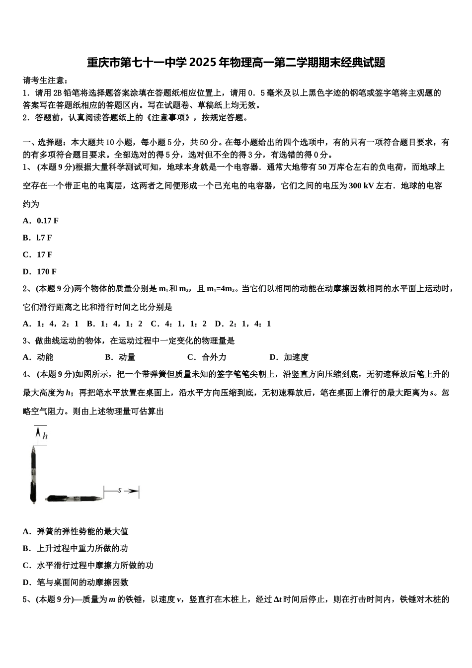 重庆市第七十一中学2025年物理高一第二学期期末经典试题含解析_第1页