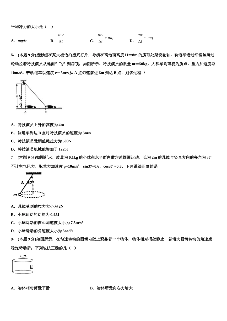 重庆市第七十一中学2025年物理高一第二学期期末经典试题含解析_第2页