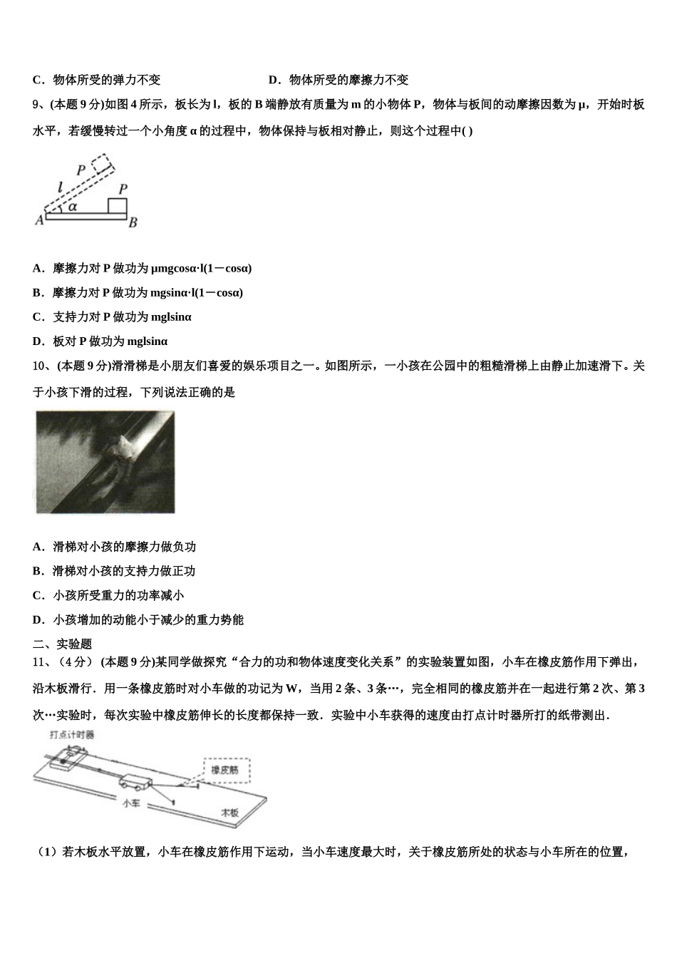 重庆市第七十一中学2025年物理高一第二学期期末经典试题含解析_第3页