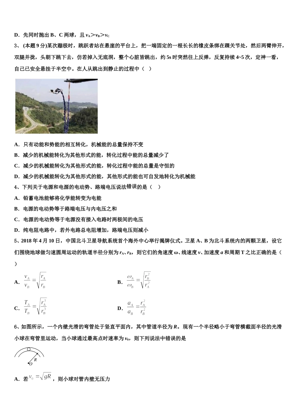 2025届重庆市黔江新华中学校物理高一第二学期期末联考模拟试题含解析_第2页