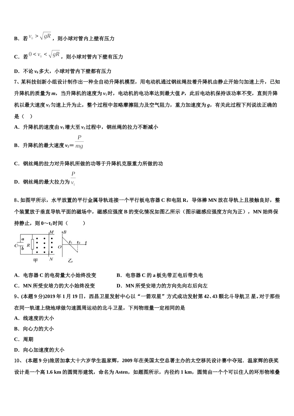 2025届重庆市黔江新华中学校物理高一第二学期期末联考模拟试题含解析_第3页