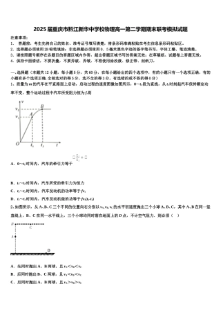 2025届重庆市黔江新华中学校物理高一第二学期期末联考模拟试题含解析