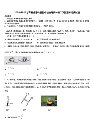2024-2025学年福州市八县协作校物理高一第二学期期末经典试题含解析