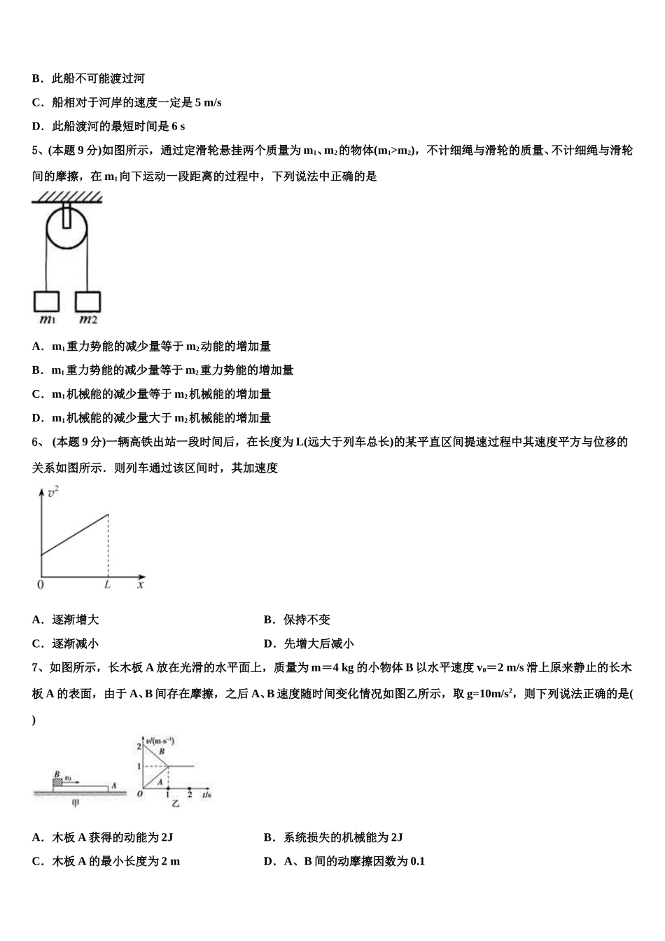 2025年重庆市普通高中物理高一第二学期期末监测模拟试题含解析_第2页