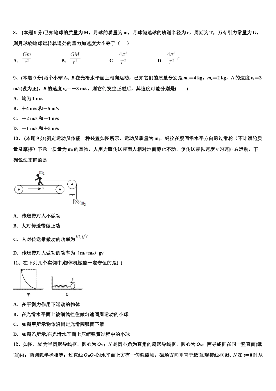 2025年重庆市普通高中物理高一第二学期期末监测模拟试题含解析_第3页
