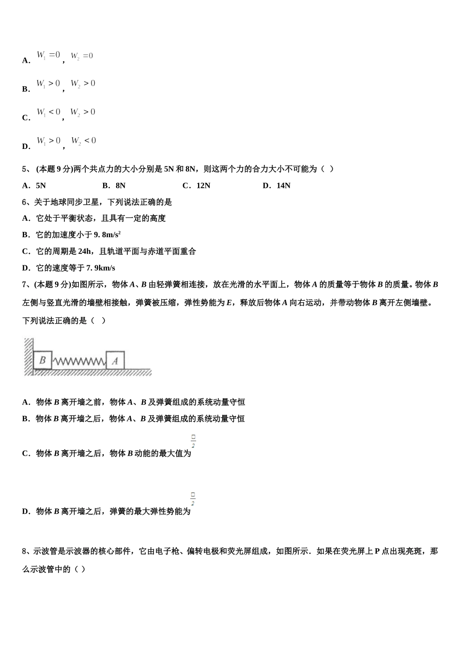 2025年重庆市万州第二高级中学高一下物理期末统考试题含解析_第2页