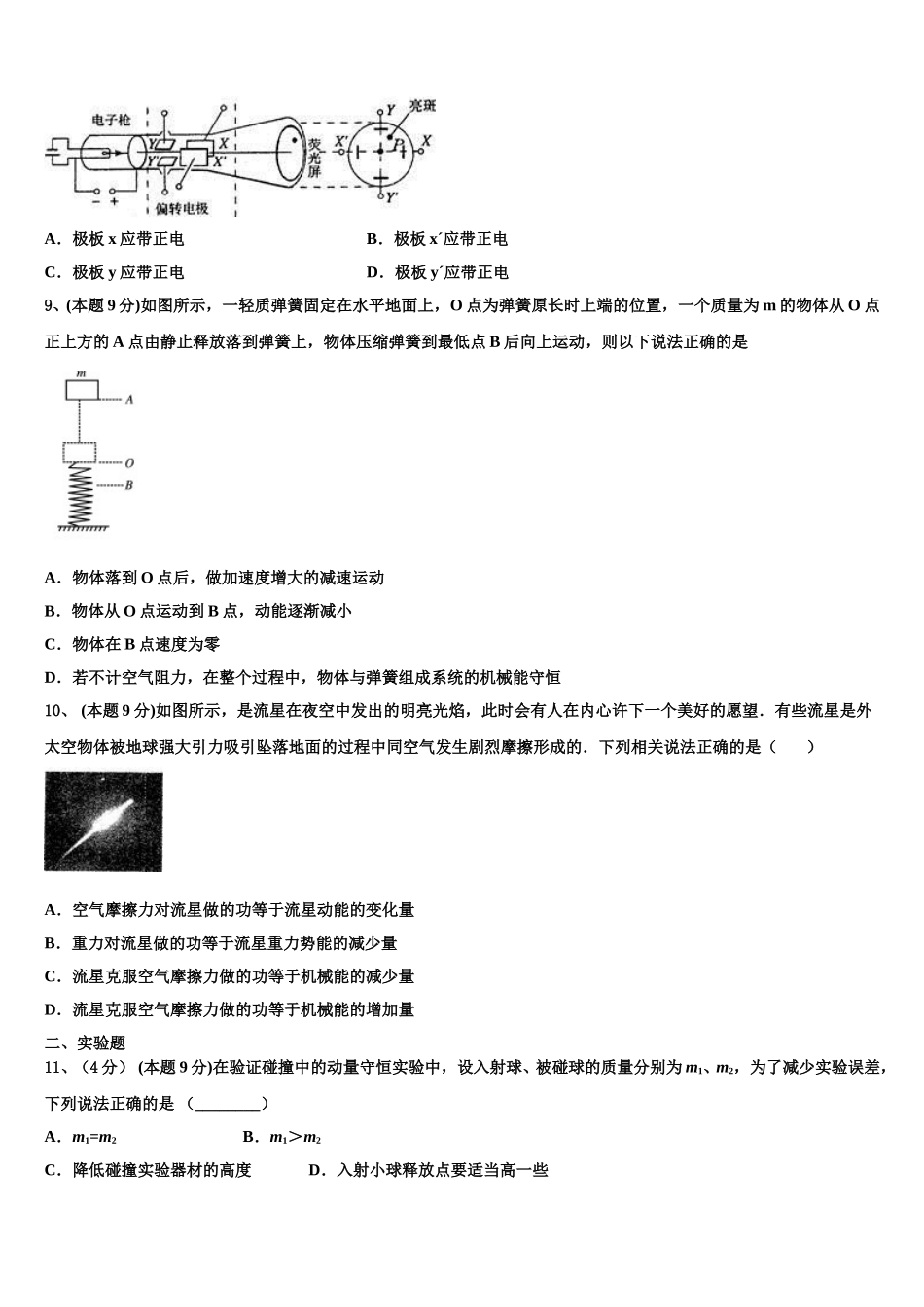 2025年重庆市万州第二高级中学高一下物理期末统考试题含解析_第3页